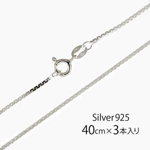 イタリア製 シルバー925 アズキチェーン4面カット幅2.8mm 60cm 3本入り