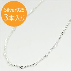 イタリア製 シルバー925 変形ツイストチェーン1.3mm 40cm 3本入り YO