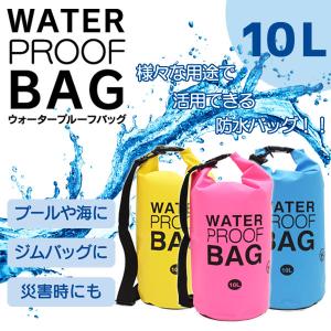 様々な用途で活用できる防水バッグ！ ウォータープルーフバッグ 10L プール ジム 海 災害｜sevensfarm