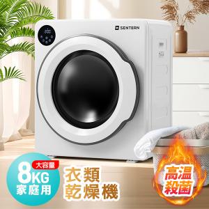 【タッチパネル】8kg衣類乾燥機 大容量 家庭用 操作簡単 タイマー 節電 除湿 除菌 シワ取り 衣類 布団乾燥 花粉対策 カビ対策 洋服 おしゃれ ドラム式 布団乾燥