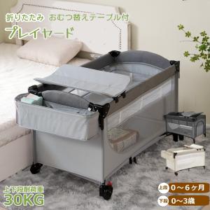 折りたたみ ベビーサークル おむつ替えテーブル付 収納 プレイヤード キャスター付き 多機能 軽量 出産祝い