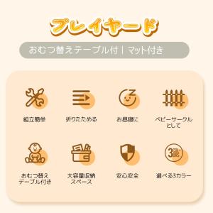 折りたたみ ベビーサークル おむつ替えテーブル...の詳細画像1