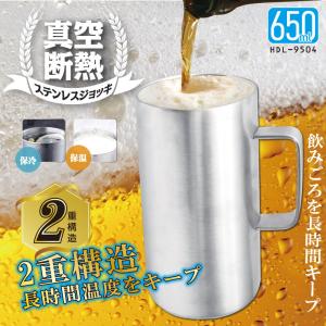 真空断熱ステンレスジョッキ650ml　HDL-9504 大容量 タンブラー｜sevensfarm