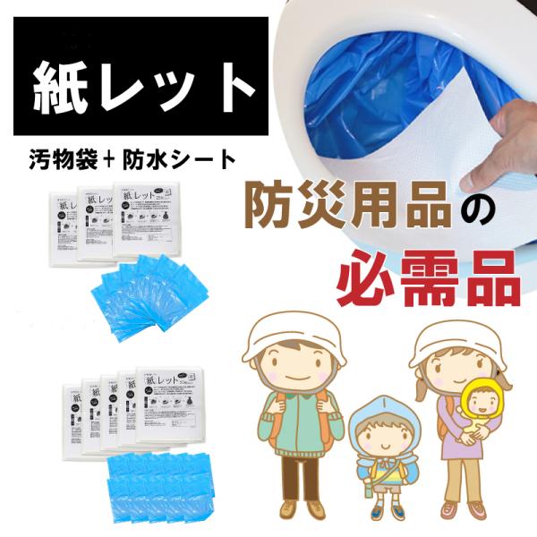 400回分 緊急 非常用 トイレ シート 紙レット 防災 被災 ドライブ 車 渋滞 車内 旅行 簡易...