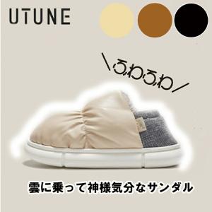 【選べるサイズ カラー 送料無料】 UTUNE ユーチューン 履く ダウン サンダル ブラック ブラウン ベージュ｜sevensfarm