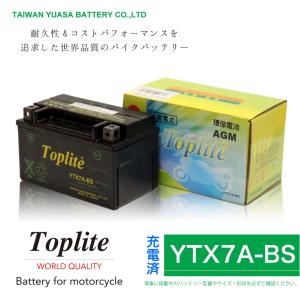 Toplite 台湾ユアサ YTX7A-BS【保証付】バイク用耐震 バッテリー AGM シールド型 液入り充電済み 台湾YUASA 第2ブランド 充電後発送すぐ使える｜sevenstore