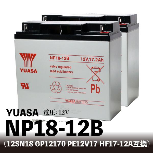 2個セット YUASA NP18-12B 小型制御弁式鉛蓄電池 WP20-12 12SN18 GP1...