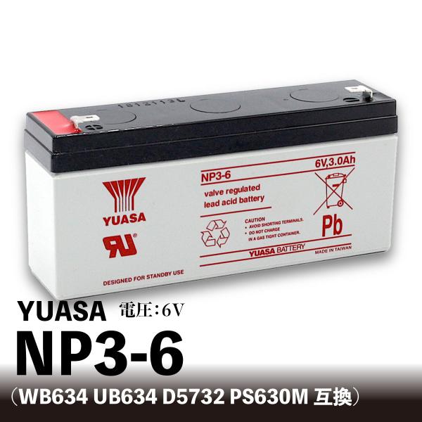 YUASA NP3-6【互換 WB634 UB634 D5732 PS630M】乗用玩具 小型制御弁...