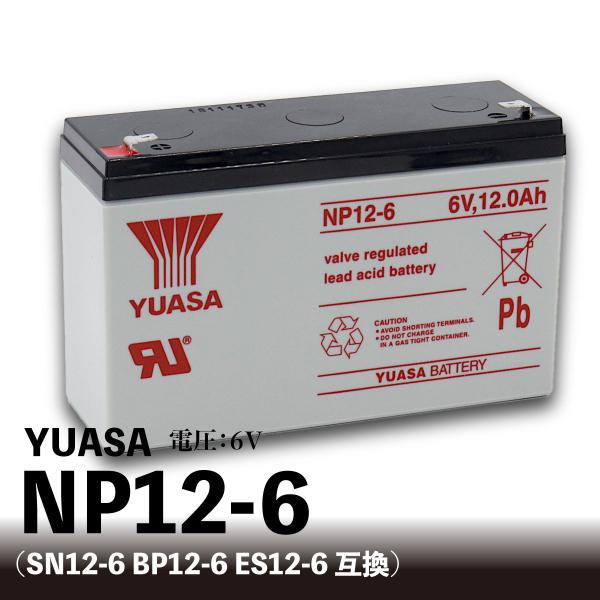 YUASA NP12-6【互換 SN12-6 BP12-6 ES12-6 FM6120 PS6100...