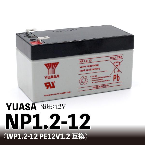 YUASA NP1.2-12【互換 WP1.2-12 PE12V1.3F1 PWL12V1.2】乗用...