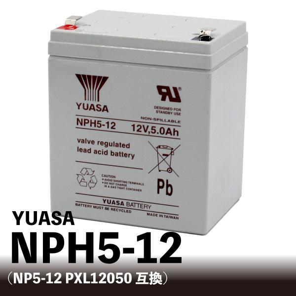 YUASA NPH5-12【互換 PXL12050 12SSP5 NPX-25 UB1250 FG2...