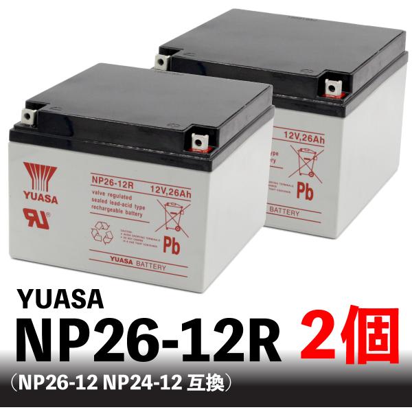 YUASA NP26-12R 2個セット【互換 NP26-12B NP24-12B HP24-12 ...