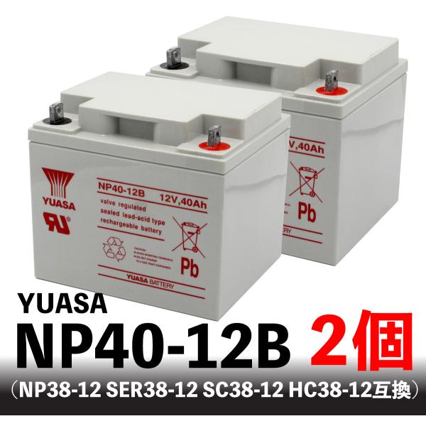 YUASA NP40-12B 2個セット【互換 NP38-12 SER-38-12 LC-XC123...
