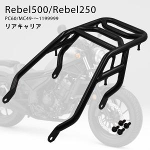 WE Parts リアキャリア Rebel 250/Rebel 500 (年式17-20) PC60/MC49レブル用 最大積載量5kg 台湾製｜sevenstore