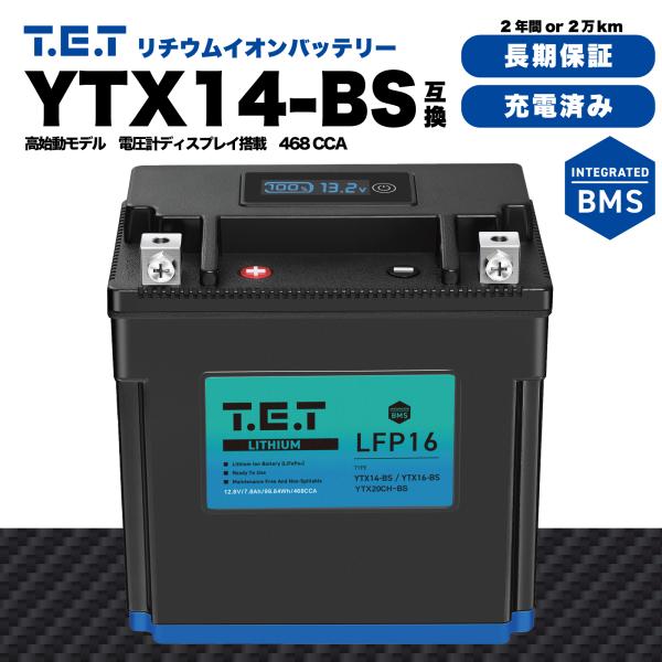 T.E.T LFP16 超軽量 リチウムイオンバッテリーYTX14-BS 互換 バイクバッテリー B...