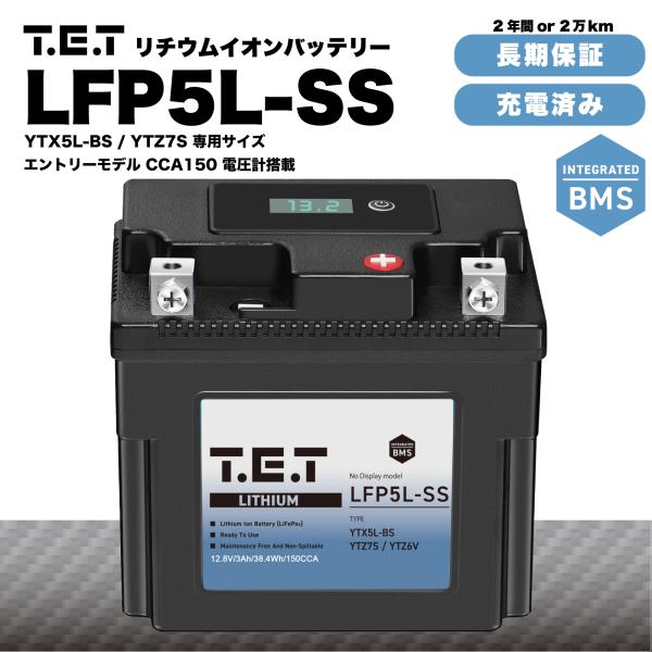 T.E.T LFP5L-SS 超軽量 リチウムイオンバッテリー YTX5L-BS YTZ7S互換 C...