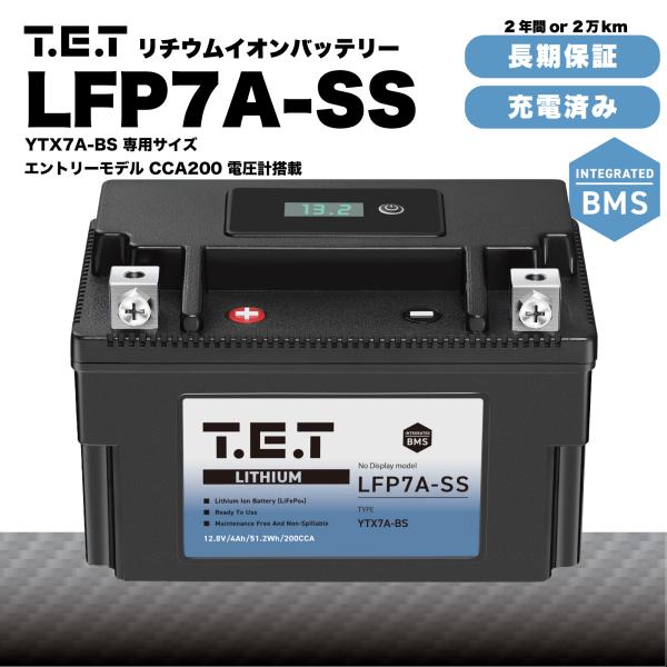 T.E.T LFP7A-SS 超軽量 バイク バッテリー リチウムイオン YTX7A-BS 専用 4...