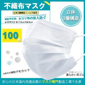 送料無料 マスク　100枚入　在庫あり　大量注文可能　箱なし　お得　大人用　白　ホワイト　1〜2営業日　不織布マスク　三層構造　飛沫　ウイルス対策　