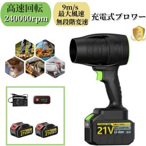 ブロワー 洗車 ブロワー 充電式 無段階変速 軽量 コードレス 高温耐性 240000RPM 70 MM大扇葉  洗車/車内/PC 掃除/バーベキュー/大掃除