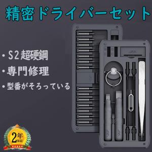 精密ドライバーセット 家電修理 工具 iPhone Android