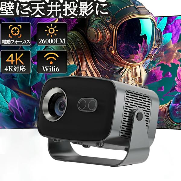 プロジェクター 小型 家庭用 天井投影 電動フォーカス android搭載 スマホと繋げる 4K対応...