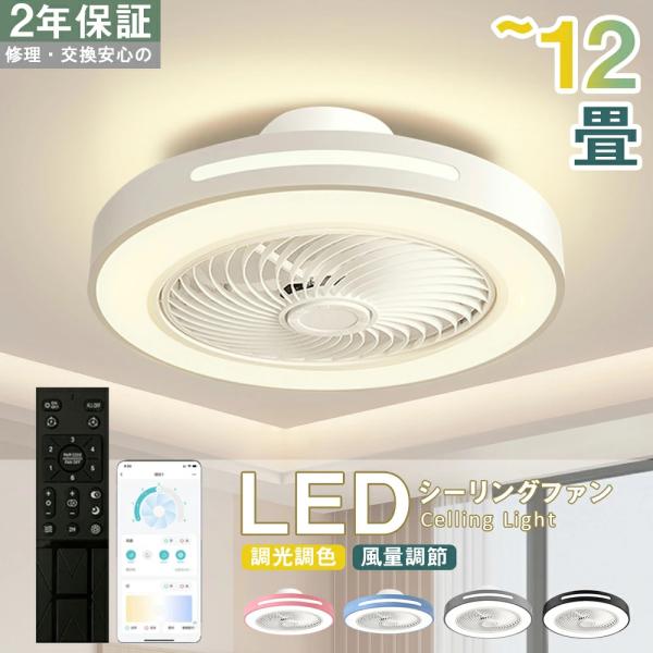 シーリングファンライト LED 360°自動首振り 調光調色 サーキュレーター シーリングライト D...