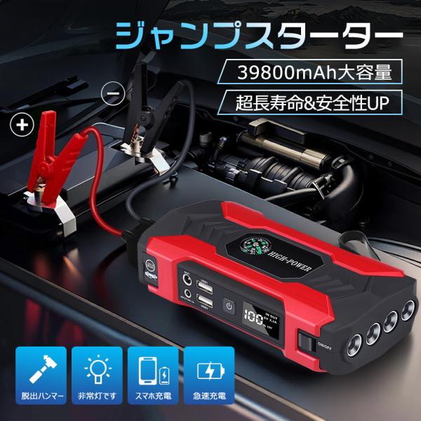 ジャンプスターター 緊急始動 28000mAh 大容量12V 車用品 急速充電 安全保護機能 ライト...