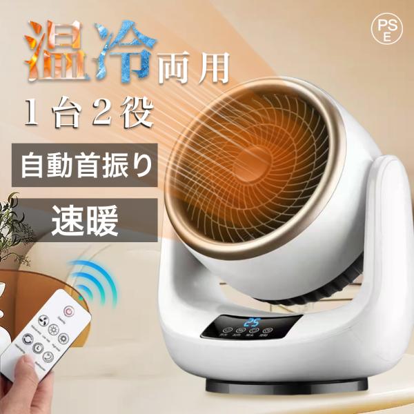 セラミックヒーター 小型 速暖 冷暖兼用 自動首振り 扇風機 ミニヒーター 温風 ファンヒーター サ...