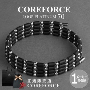 コアフォースループ プラチナ 70cm スポーツ ブレスレット Pt ネックレス ゴルフ 体幹 トレーニング バランス 野球 健康アクセサリー プレゼント COREFORCE