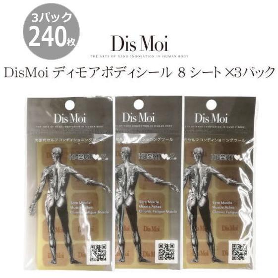 【DisMoi正規販売店】 DisMoiディモアシール 3パック (240枚入) レギュラーサイズ ...