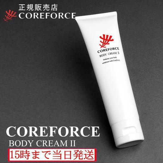 コアフォースボディクリームII ボディークリーム アスリート ボディーケア トレーニング スポーツ ...
