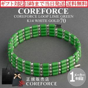 コアフォースループ ライムグリーン K14 ホワイトゴールド 70cm スポーツアクセサリー ブレスレット ゴルフ トレーニング ネックレス アスリート COREFORCE