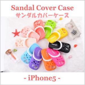 iPhone5 クールサンダル シリコン カバーケース｜seventh-avenue