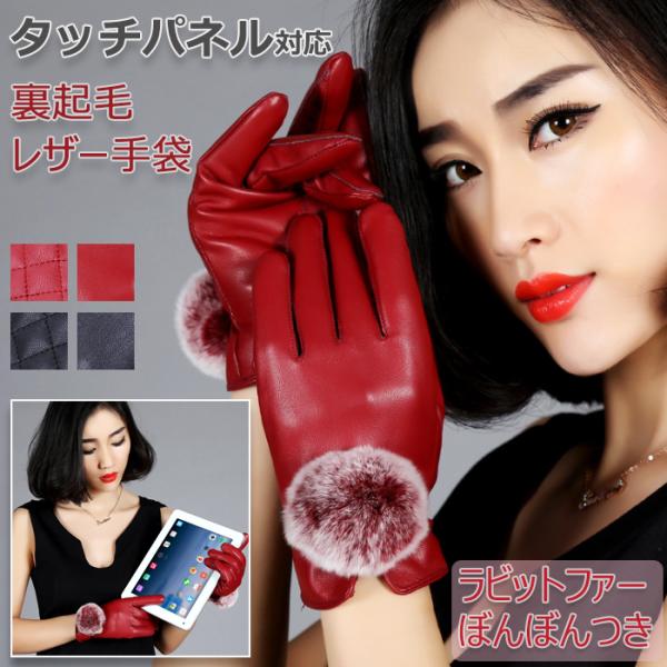 スマホ手袋 全指対応 レディース グローブ スマホ対応 タブレット対応 女性用 ラビットファー キル...