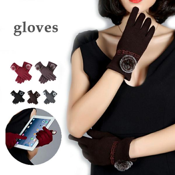 タッチパネル対応 手袋 レディース グローブ 女性用 グッズ あったか ウール 裏起毛 スマホ 手袋...