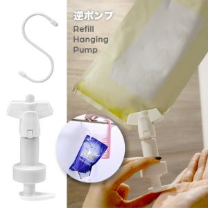 詰め替えぶら下げ逆ポンプ 2個セット シャンプ...の詳細画像1