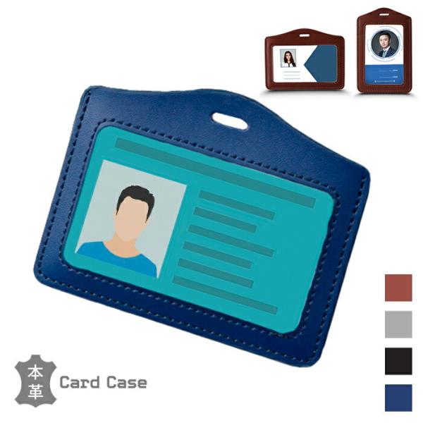 IDカードケース 本革レザー 透明窓 名札ホルダー 縦型 横型 カードケースのみ 単品 両面クリア ...