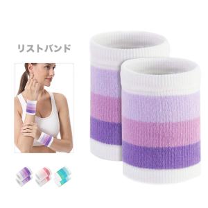 リストバンド 2枚組 吸汗速乾 手首サポーターの買取情報