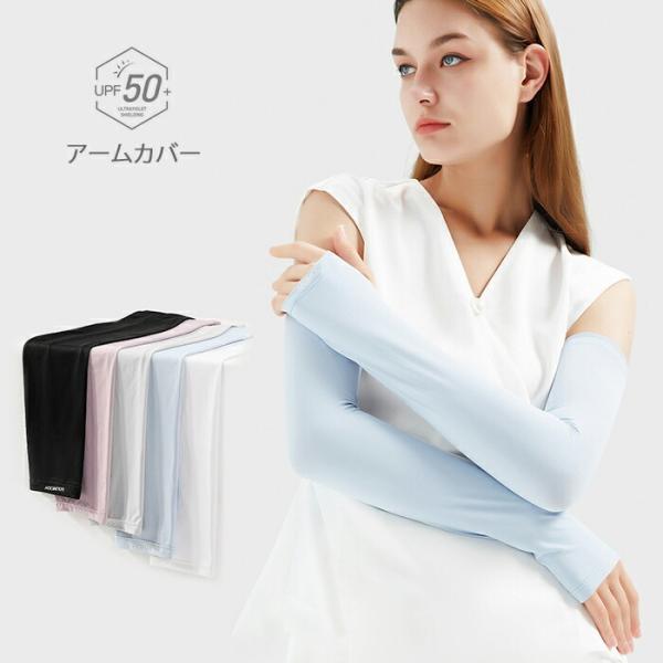 アームカバー スポーツ UVカット 接触冷感 吸汗速乾 レディース アームウォーマー アウトドア 日...