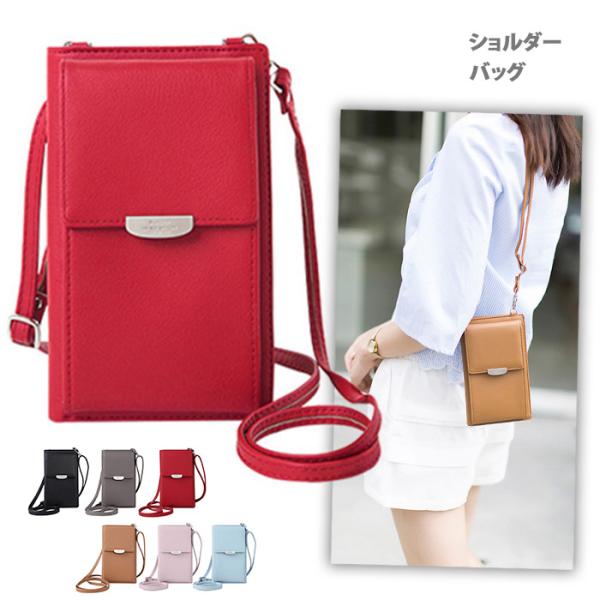 ショルダーミニバッグ 縦型 マルチポーチ 斜め掛け 多機種対応 お財布ポシェット スマホケース カー...