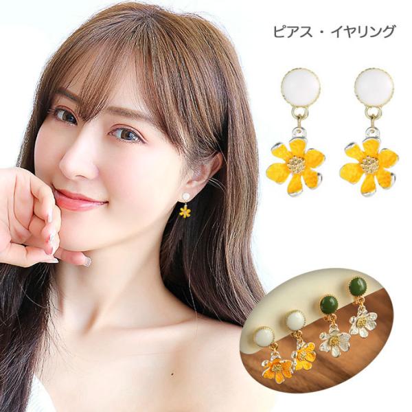 スタッド ピアス シンプル 小花 揺れる レディース デイジー 雛菊 春 夏 アクセサリー サマー ...