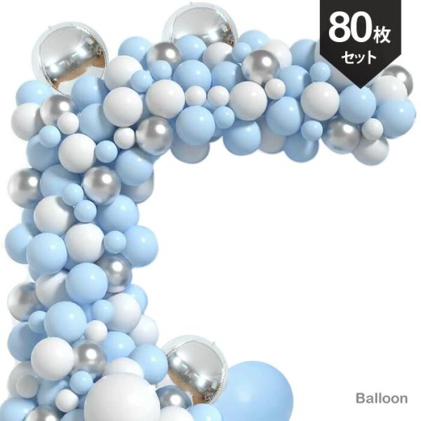 ベビーシャワー バルーンアーチ セット 風船80枚 店舗装飾 ウェルカムスペース DIY バルーンガ...