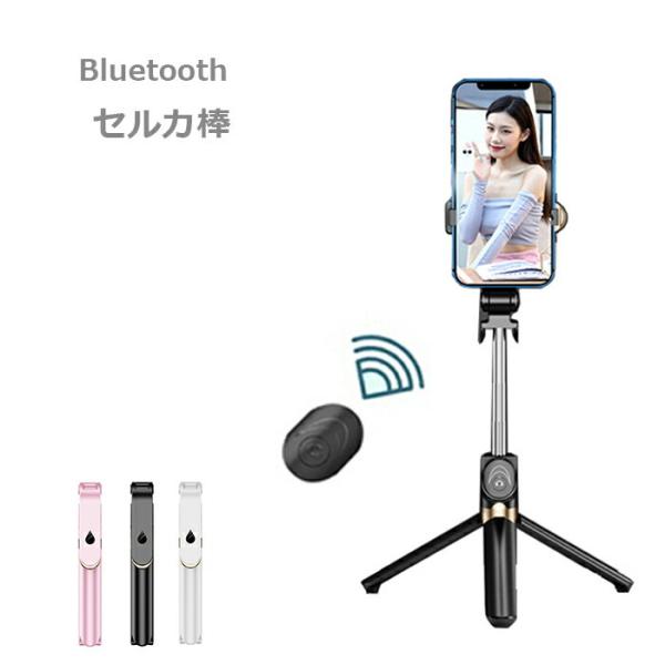 ワイヤレスリモコン付 セルカ棒 スマホ用 スタンド 360度回転 コンパクト 7段階伸縮 折畳み式 ...