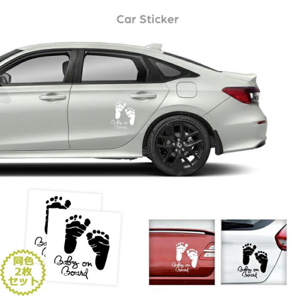 赤ちゃんが乗っています 足あとステッカー  同色2枚セット カッティングステッカー Baby on ...