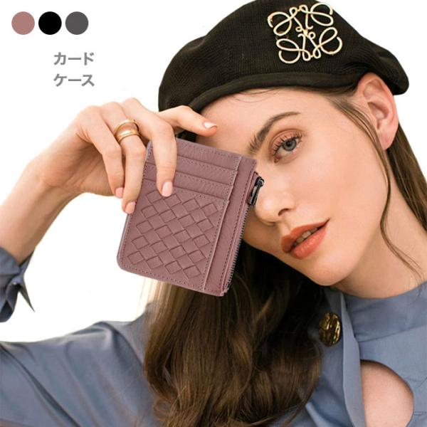 カードケース 編み込み 小銭入れ ファスナー付き 薄型 コイン収納 お財布 レディース メンズ 極薄...