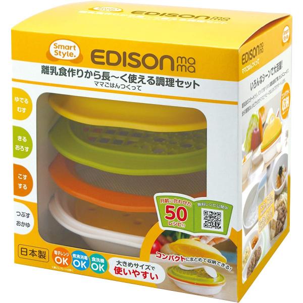 エジソン(EDISON) 離乳食調理セット