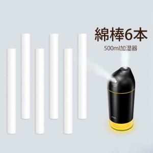 加湿器フィルター 綿棒 スポンジ 交換用の綿棒 SBJS01 加湿器専用 6本同梱 高品質 吸水芯