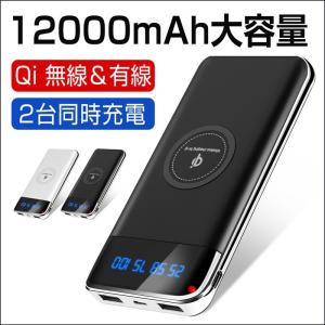 モバイルバッテリー Qi 12000mAh ワイヤレス 急速充電 2USBポートType-C/Micro-USBポート搭載 無線充電器 iPhone8/8Plus/iPhoneX/Galaxy8/8+ 各種他対応