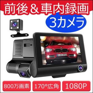 ドライブレコーダー 3カメラ 車内/車外同時録画 1080PフルHD 170度広角レンズ 800万画素 Gセンサー ビデオカメラ ループ録画 駐車監視 動き検知