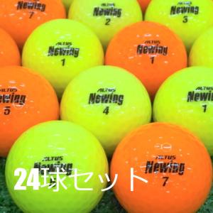送料無料 ロストボール ブリヂストン NEWING アルタスニューイング ビビッドカラー 24球セット 中古 Aランク ゴルフボール